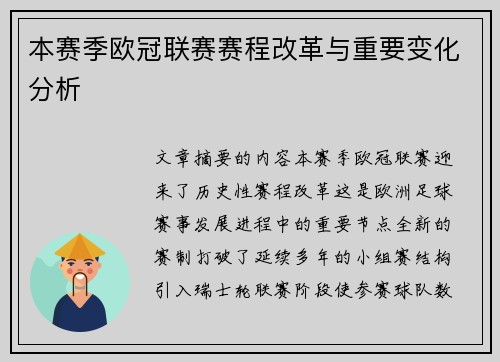 本赛季欧冠联赛赛程改革与重要变化分析 本赛季欧冠联赛赛程改革与重要变化分析