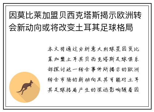 因莫比莱加盟贝西克塔斯揭示欧洲转会新动向或将改变土耳其足球格局 因莫比莱加盟贝西克塔斯揭示欧洲转会新动向或将改变土耳其足球格局